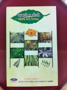 Chamdi na rogo-AADAR